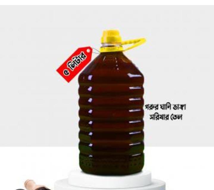Mustard Oil (খাঁটি সরিষার তেল) - Image 5